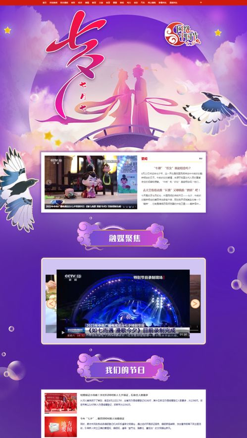 浪漫文化七夕，網絡文明相伴——河北省開展“網絡中國節·七夕”主題活動的文化傳播實踐